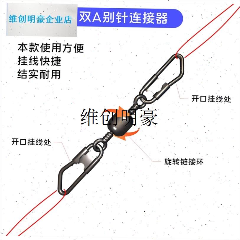 l双a头A型路亚别针樽形八字环连接器快速转环手海竿渔具配