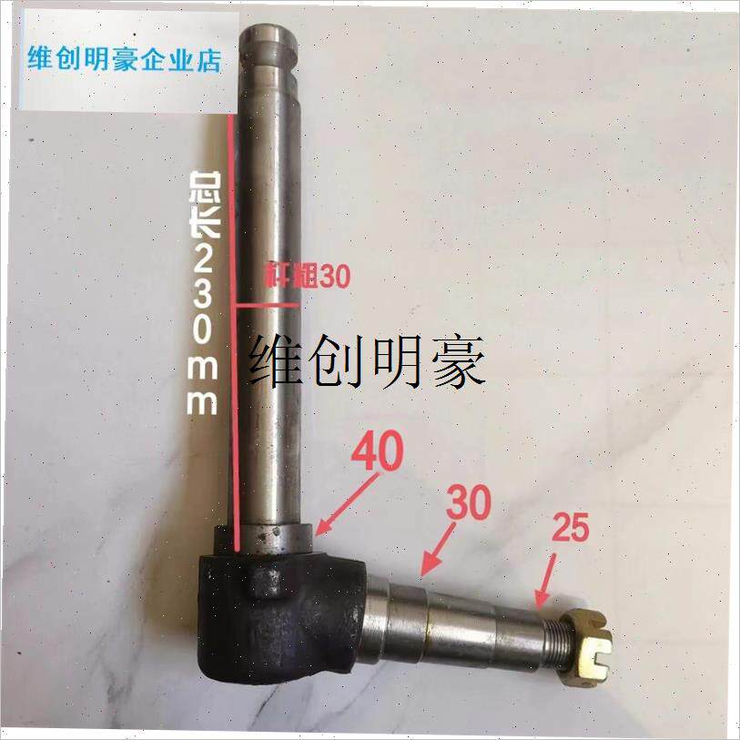 l石家庄拖拉机小前轮羊角轴杆长1L60/210/230