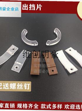 l抽屉防滑出挡片高级尼龙白色透明塑J胶挡片月形抽屉止滑挡