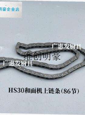 l恒宇BHS30A双动双速和面机配件链条HS50原装THS30抬头和.面机THS