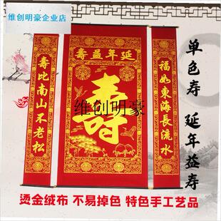 l老人生日祝寿g对联绒布烫金寿字中堂画贺寿对联寿联寿寿宴卷轴挂