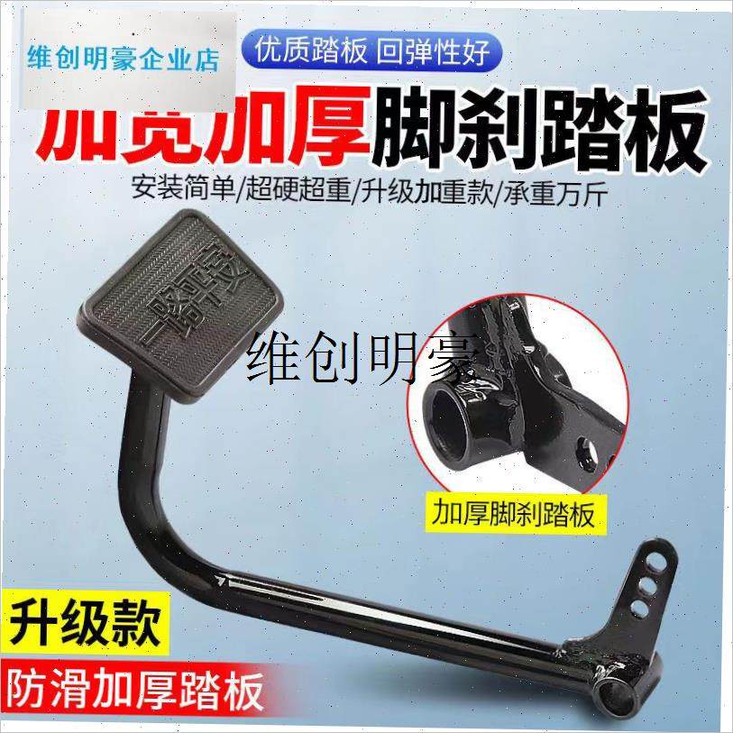 l电动三轮车刹车踏板 脚刹踏板A脚踏杆三轮车配件弯管刹车板脚踏