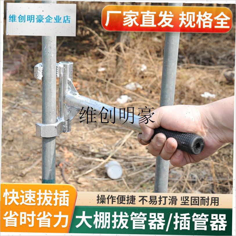 l大棚插管器拔管神器起管五金农用G农业农具大棚专用工具加厚