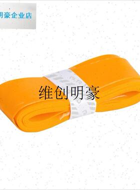 l7C羽毛球拍手胶奶胶网球拍吸汗粘手平K胶防滑Y148手柄缠绕普