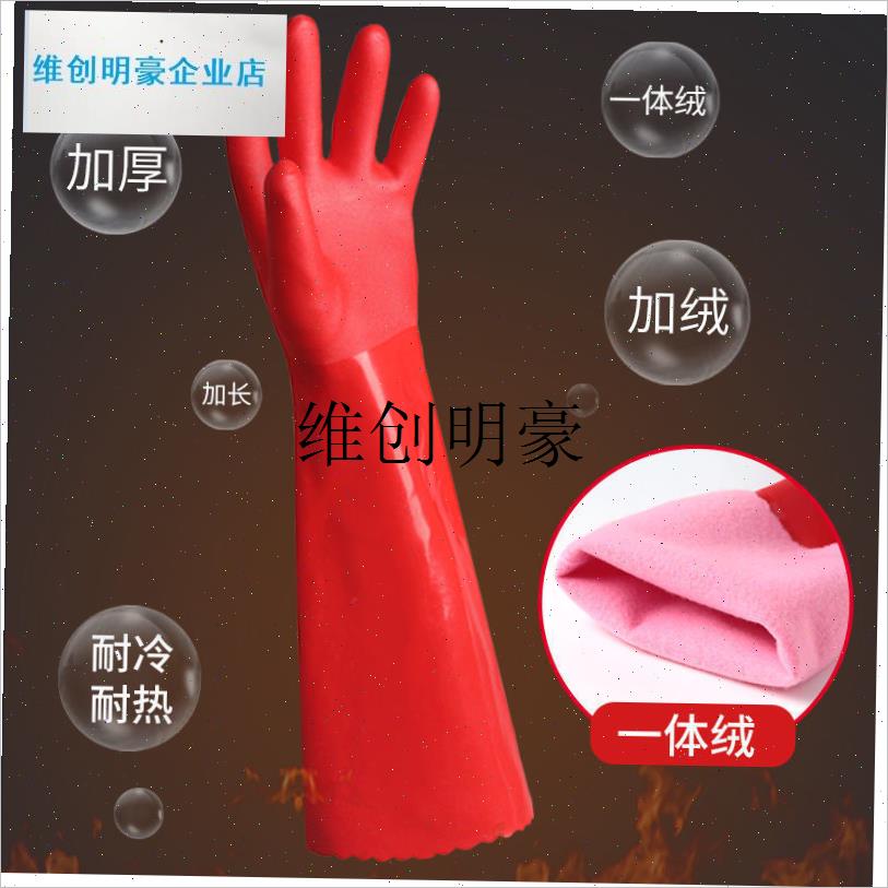 l加长加绒一体绒洗碗手套保暖清洁橡胶H胶皮加厚防水洗衣服冬季耐