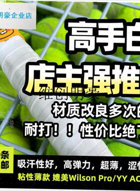 l粘性白色吸汗带网球拍羽毛球y拍手胶握把胶舒适防滑柔软缓震薄款