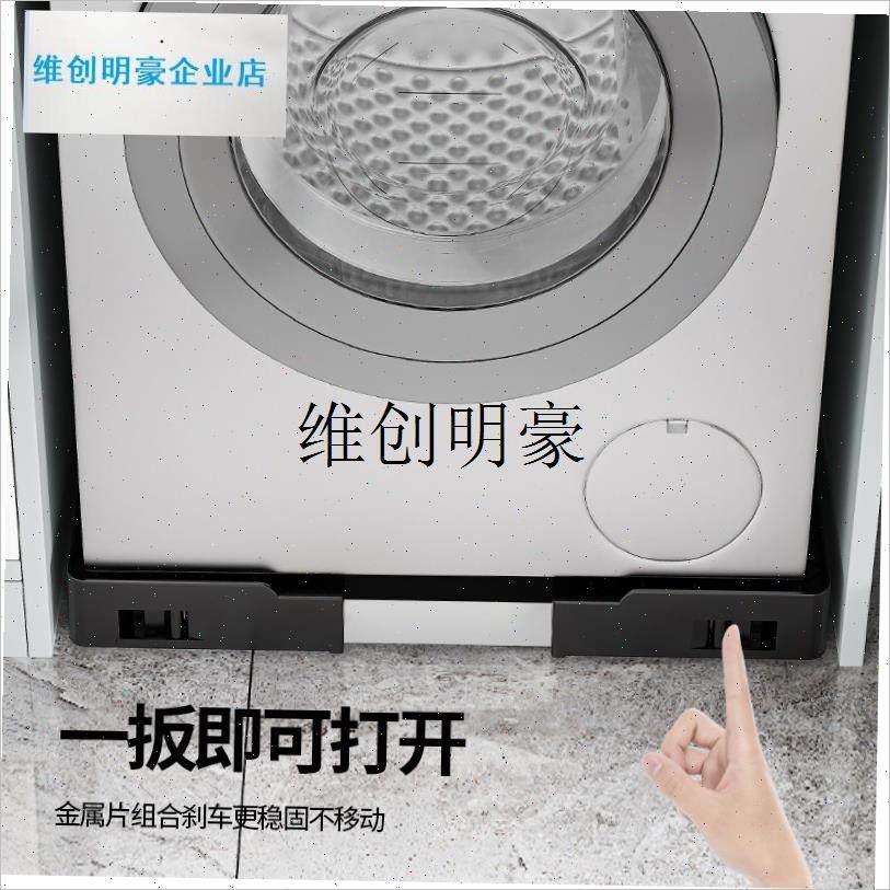 l洗衣机底座架可移动滚筒内嵌w式专用垫高支架波轮超薄滑轮增高架