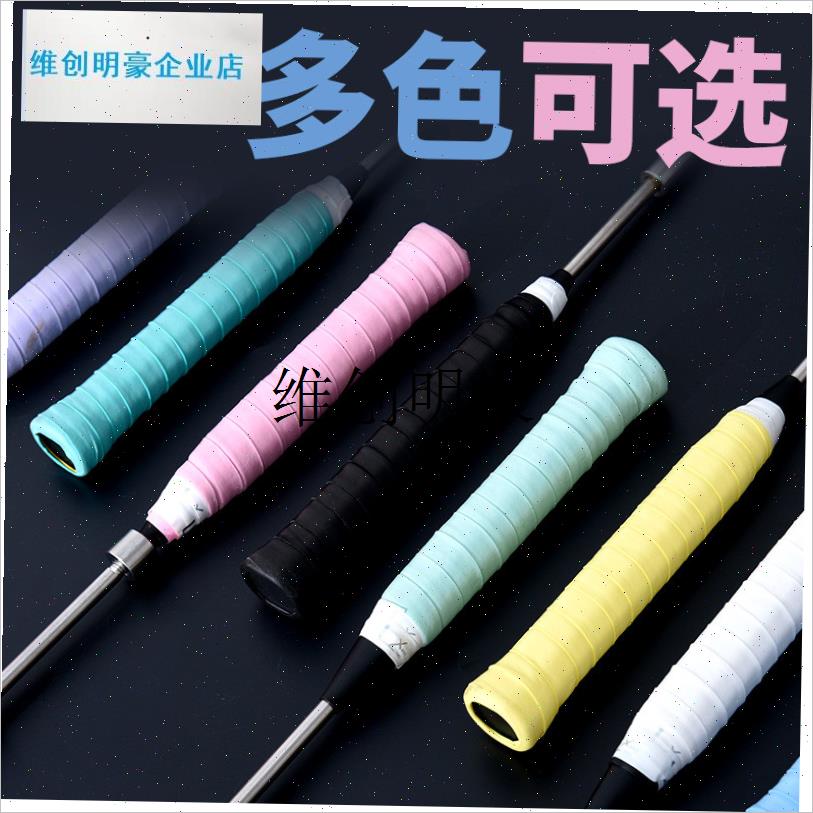 l羽毛球手胶棉花糖手感龙胶天花板L2粘手吸汗耐T磨防滑网球拍缠带