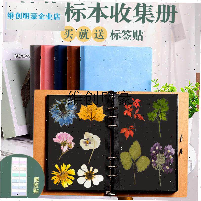 l植物标本收集册树叶自粘式覆x膜diy相册植物干花册活页成长记录