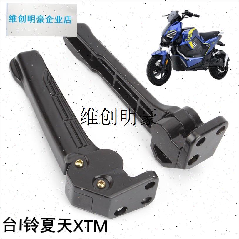 l踏板车夏天电动车台铃XTM 2.z0脚蹬电瓶车xtm后搁脚自动回弹脚踏