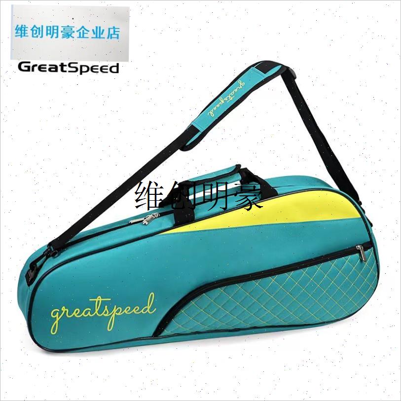lGREATSPEED 3支装网球包单肩背男K女款简单网球拍包羽毛球拍包