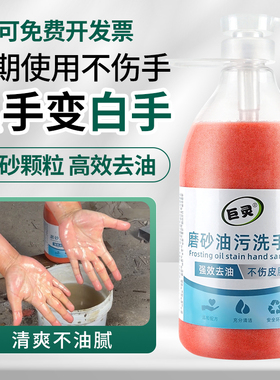 巨灵磨砂洗手液工业洗手粉去油污黑手变白手汽修机修工深层清洁液