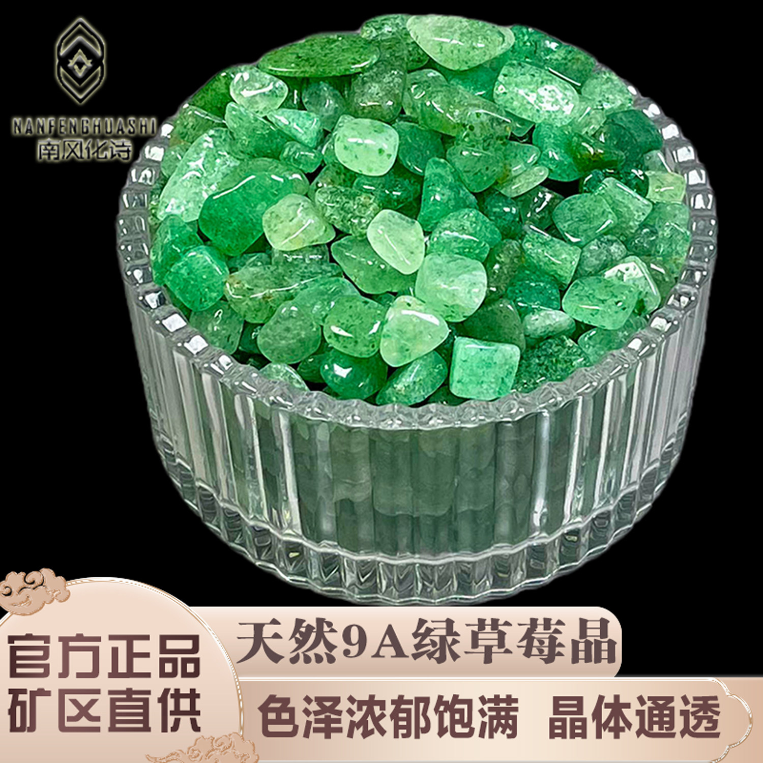天然9A级绿草莓晶碎石绿水晶原石