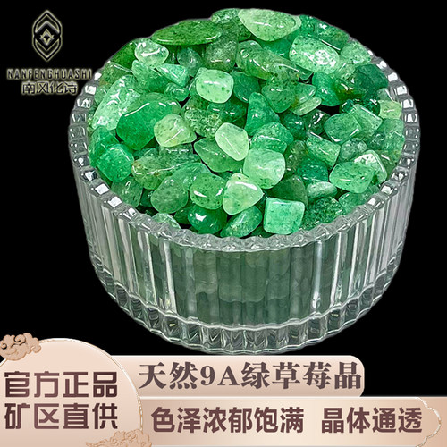 天然9A级绿草莓晶碎石绿水晶原石