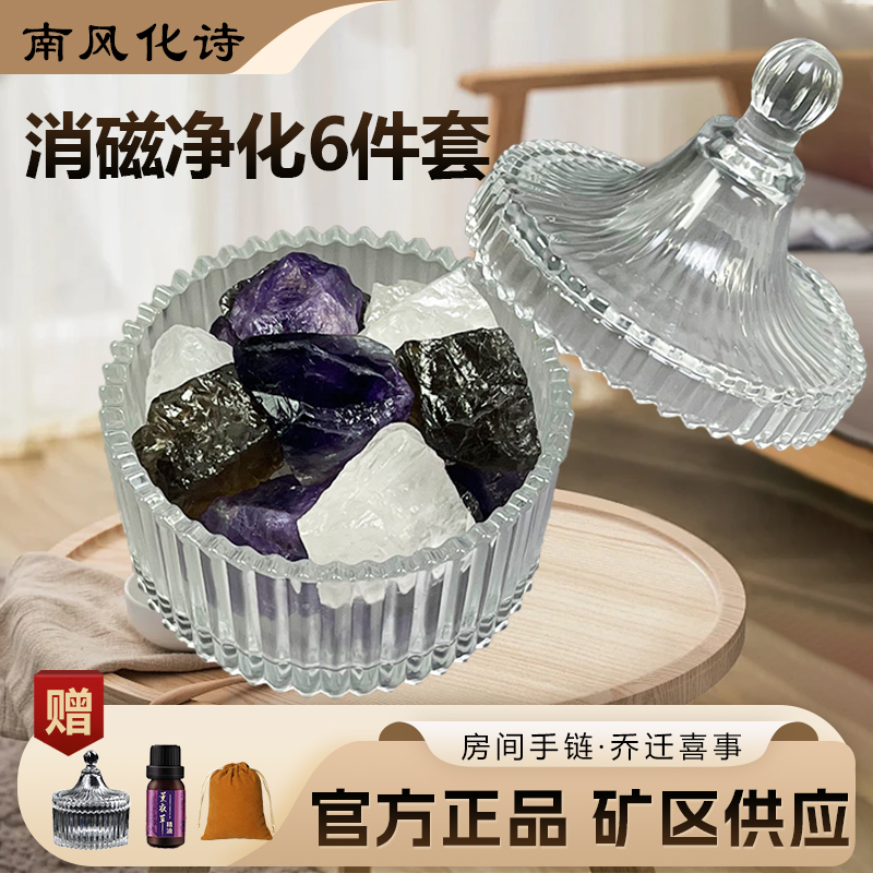 天然消磁水晶石专业搭配净化更佳