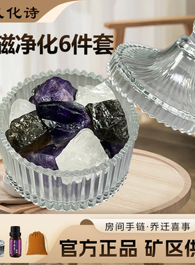 天然消磁水晶原石消磁石容器套装消磁手链净化碗紫白水晶石扩香石