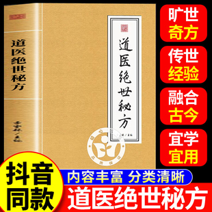 道医绝世秘方 武当传世经验正版融合古今李宇林尚儒彪2正版书籍