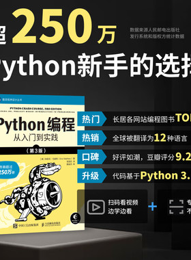Python编程从入门到实践第3版 学python编程从入门到精通 实战基础程序设计开发书籍蟒蛇书python自学教程全套正版