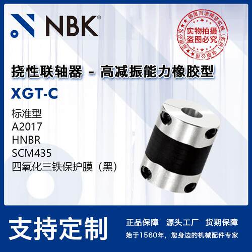 NBKXGT-C高减振能力橡胶型联轴器橡胶一体高吸收振动联轴器