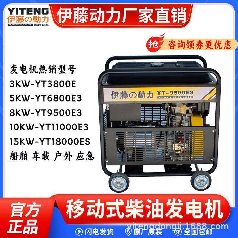 伊藤10KVA永磁电机柴油发电机单三相两用220v380v电启动YT9500E3