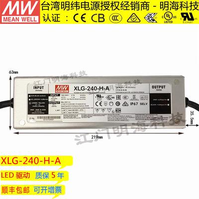 明纬电源XLG-240-H-A恒功率DC27-56VLED防水电源IP67畅销款