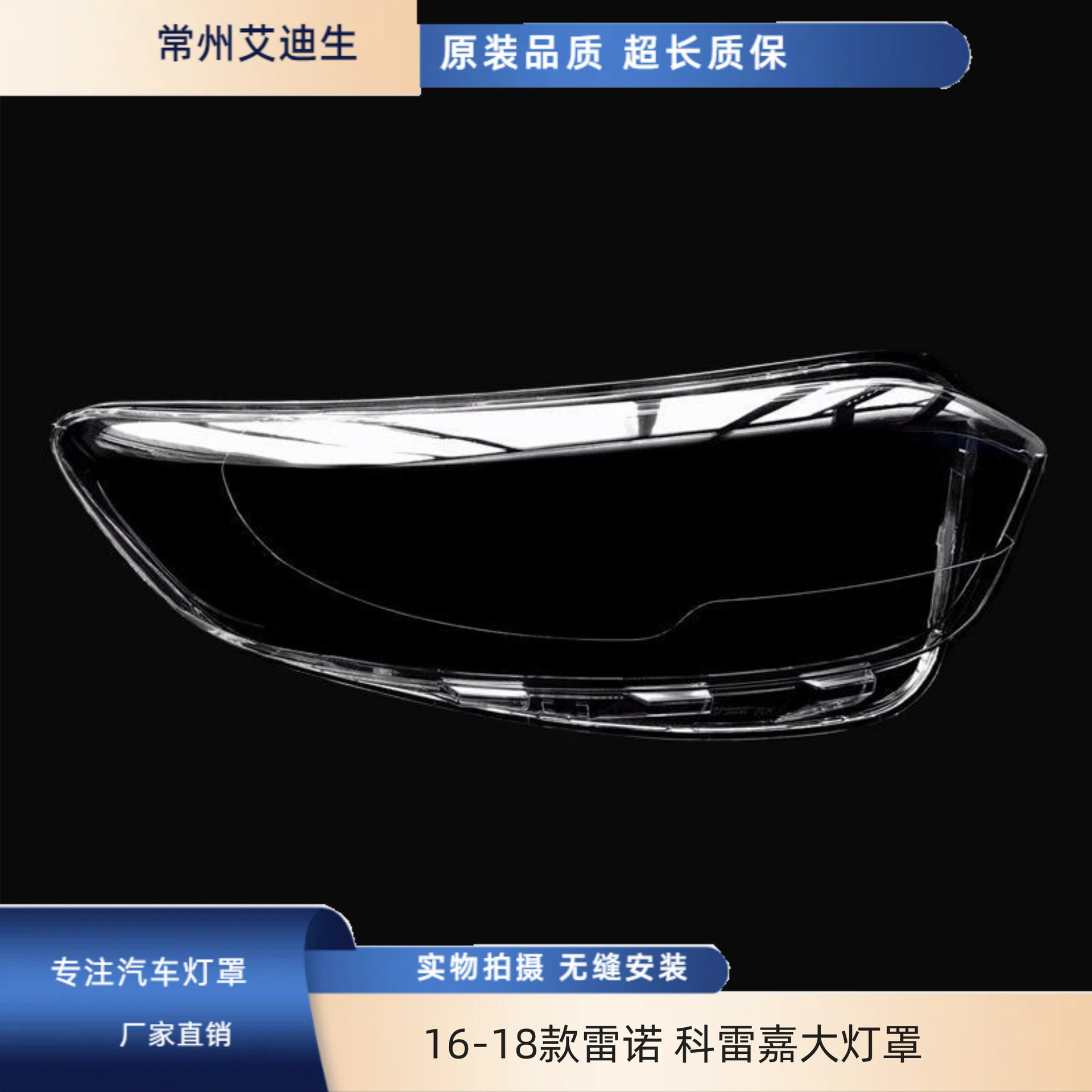 适用于161718款雷诺科雷嘉大灯罩透明灯罩面罩硬化处理灯罩