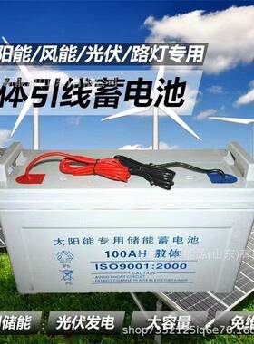 太阳能引线蓄电池12V38AH胶体免维护12V6H监控路灯太阳能板
