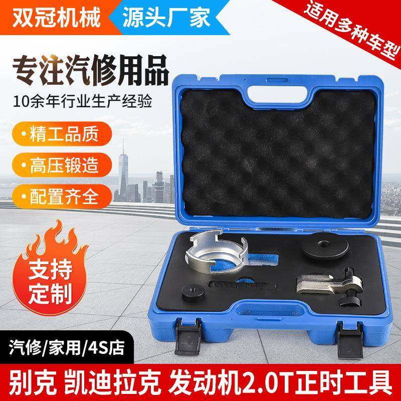 别克GL8凯迪拉克正时工具LTG发动机2.0T正时专用维修工具工厂