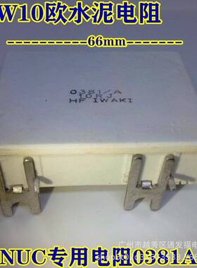 FANUC驱动器0381/A10R数控机床启动电阻/50W10欧