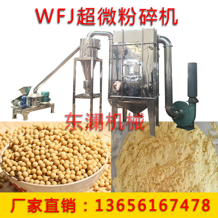厂家现货300目无筛网风选式低温粉碎机 不锈钢红豆黑豆豆子粉碎机