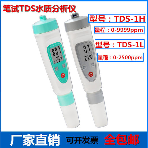 齐威TDS-1H笔式TDS计防水型微电脑笔式水质酸碱度测定仪