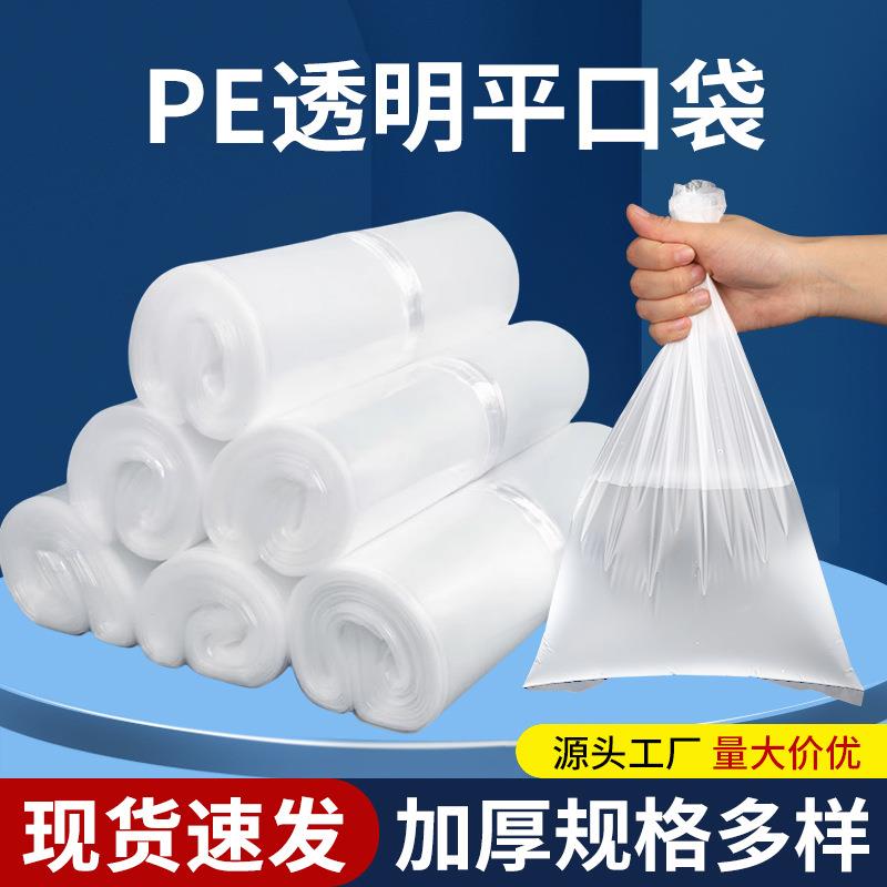 PE袋高压塑料包装袋pe高压平口袋防尘防潮薄膜收纳袋纸箱内衬