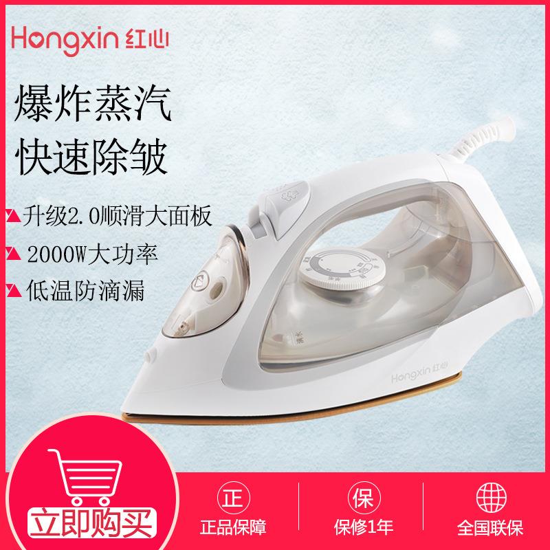 红心蒸汽电熨斗2024新款YSH1379家用大功率手持便携电烫斗烫衣服