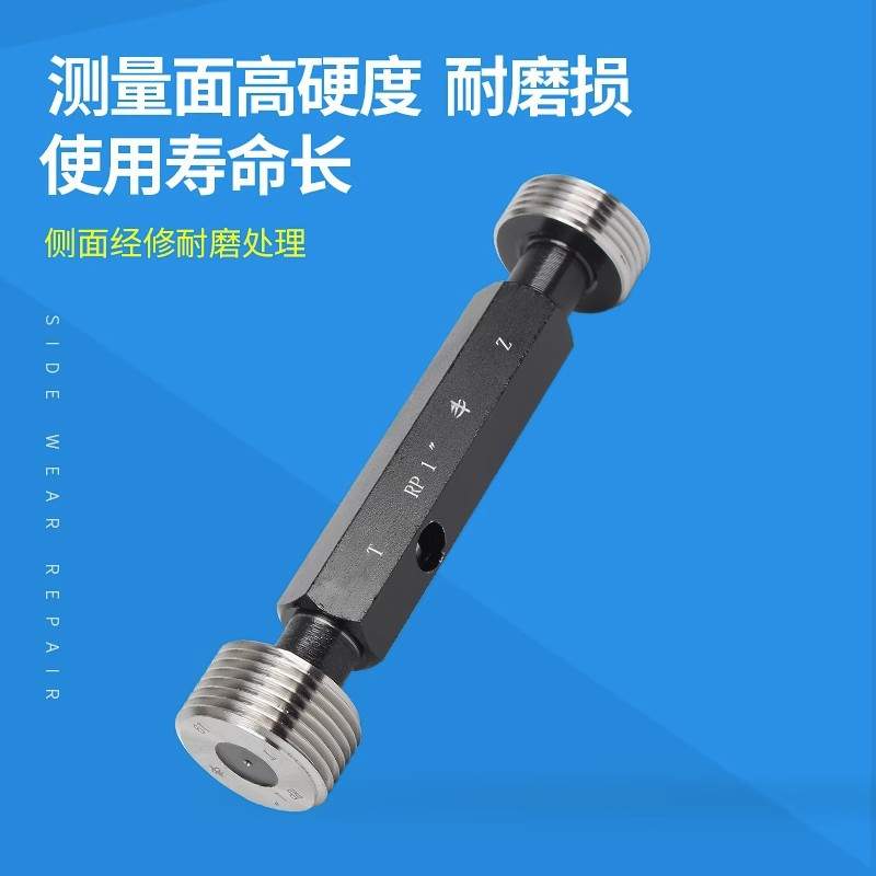 螺纹通止规 直管螺纹塞规 螺纹塞规RP1/8 RP1/4 RP3/8 RP1/2 3/4