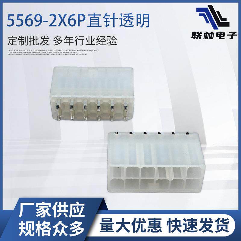 针座MX4.2间距5557-2X6P直针透明连接器4.2-2X6P双排直插耐温