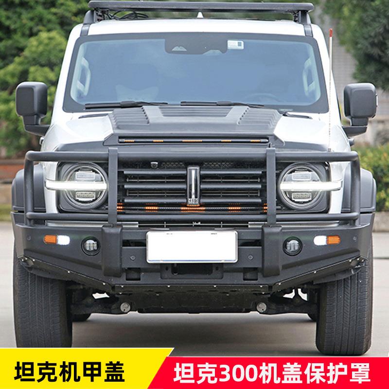 适用坦克300机盖引擎罩改装魏派WEY砂石挡后尾翼带灯越野装饰配件
