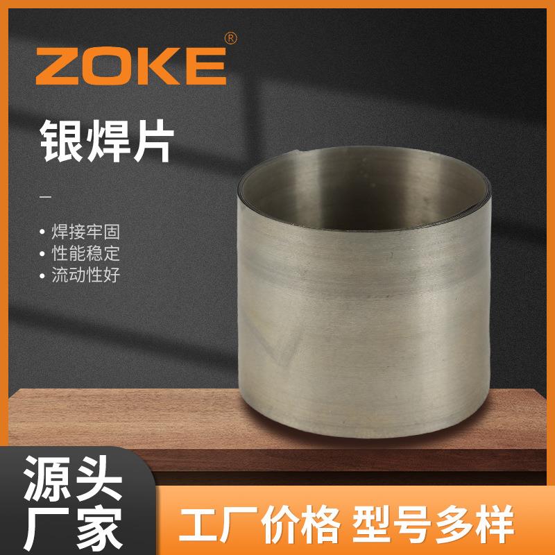 低温银焊片焊条纤料高银含量银饰品焊接材料高低合金焊料