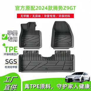 适用2024款 腾势Z9GT汽车脚垫耐脏全TPE脚垫专车专用脚垫后备箱垫