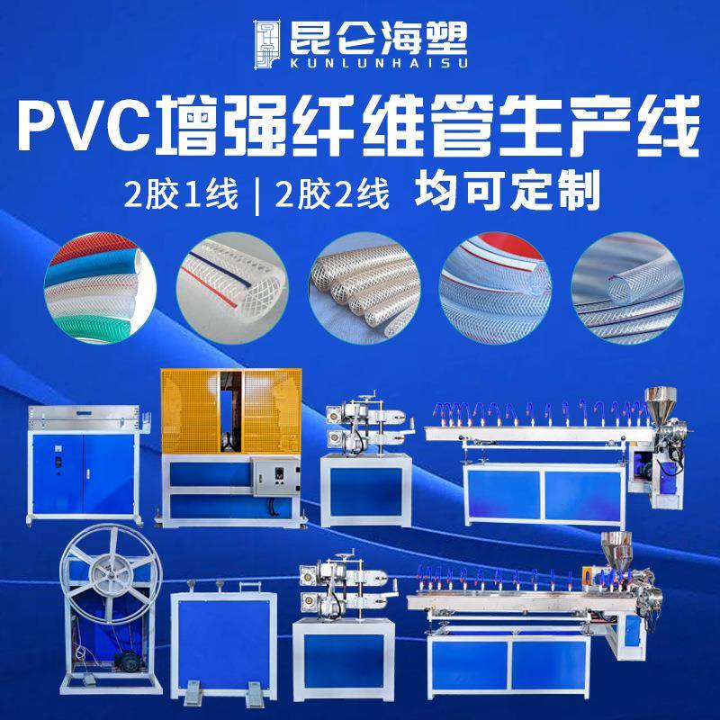 供应pvc纤维增强软管生产线PVC蛇皮软管设备三层包纱管挤出机