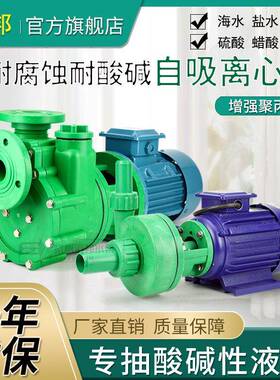50FPZ-25-3KW塑料自吸泵聚丙烯防腐抽酸循环水泵耐酸碱化工离心泵