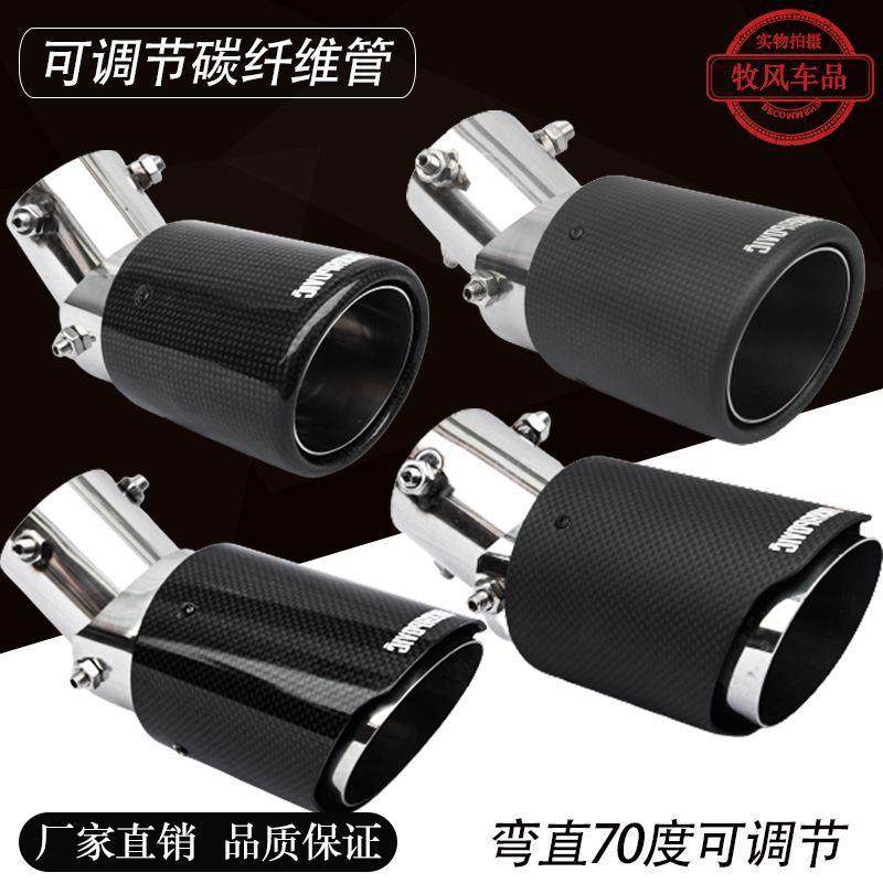 碳纤维尾喉下弯多向可调节弯型尾喉天蝎ak标汽车排气尾管