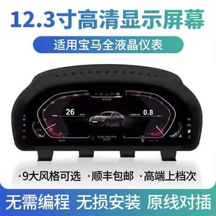 适用宝马5系6系7系X3X4X5X6F10F11F18智能液晶仪表盘专用仪表高清
