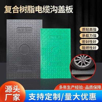 SMC电缆沟盖板强弱电井盖板供电站配电所玻璃钢电缆沟盖板