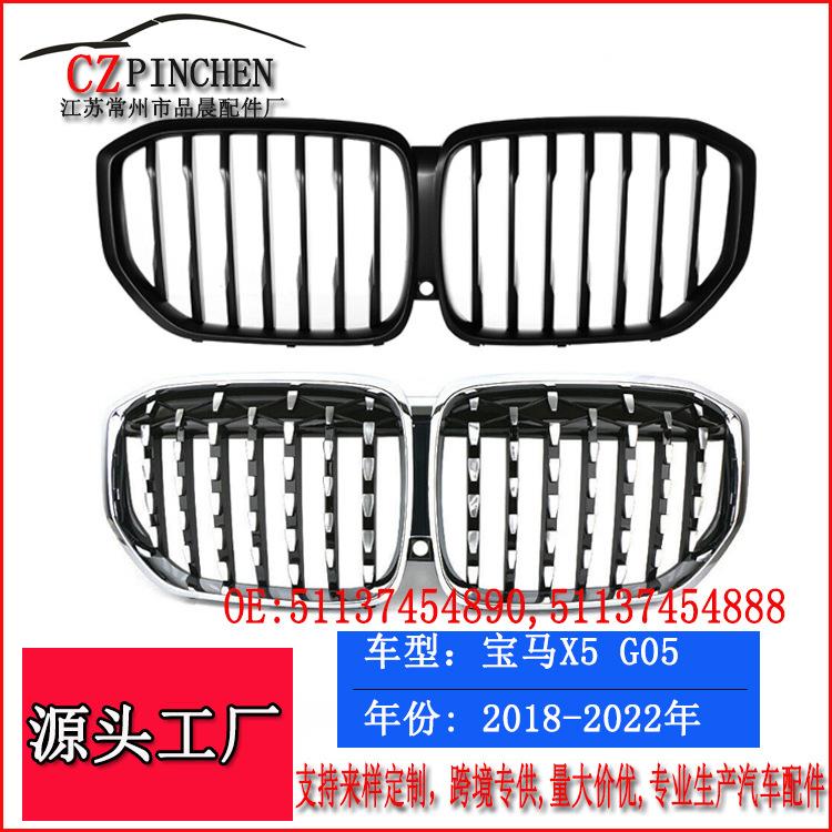 适用于宝马X5中网改装BMW中网G05前杠黑色格栅双线单线流星格栅
