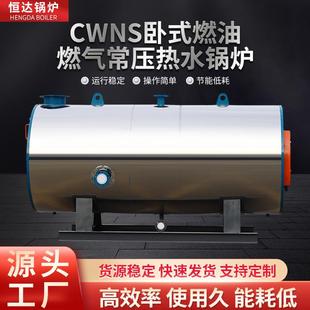 燃油气热水锅炉工业用热生活采暖洗涤烫熨生物化工供蒸汽锅炉