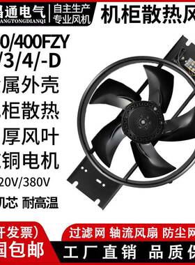 外转子风机350/400FZY2/3/4-D铁叶耐高温D220V/380V机柜散热风扇
