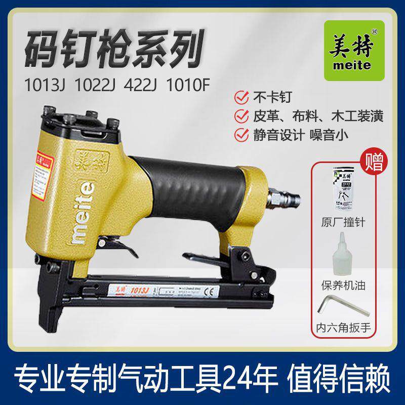 美特气动码钉枪1013J气动u型气钉枪木工装修气钉枪1022J马钉枪