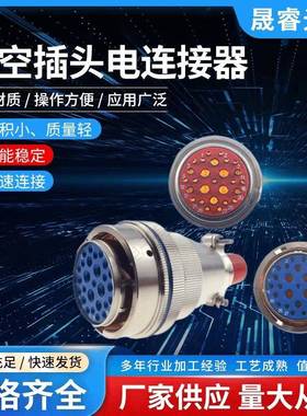 圆形连接器27芯XCE30T27K1P1航空公插头电线连接器航空连接器