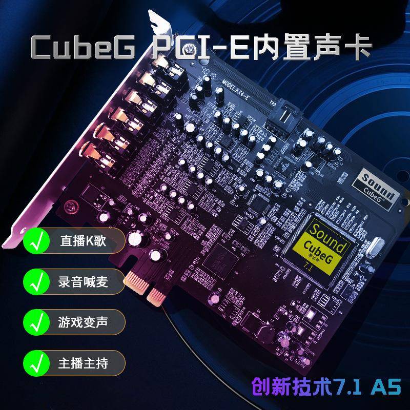 内置7.1A5台式电脑PCI-E小卡槽声卡唱歌喊麦电脑直播电音