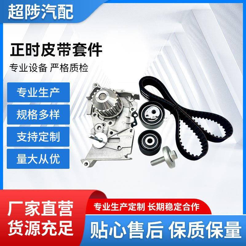 KP15501XS汽车配件热销款适用雷诺CT1126WP1+KP15671XS套装